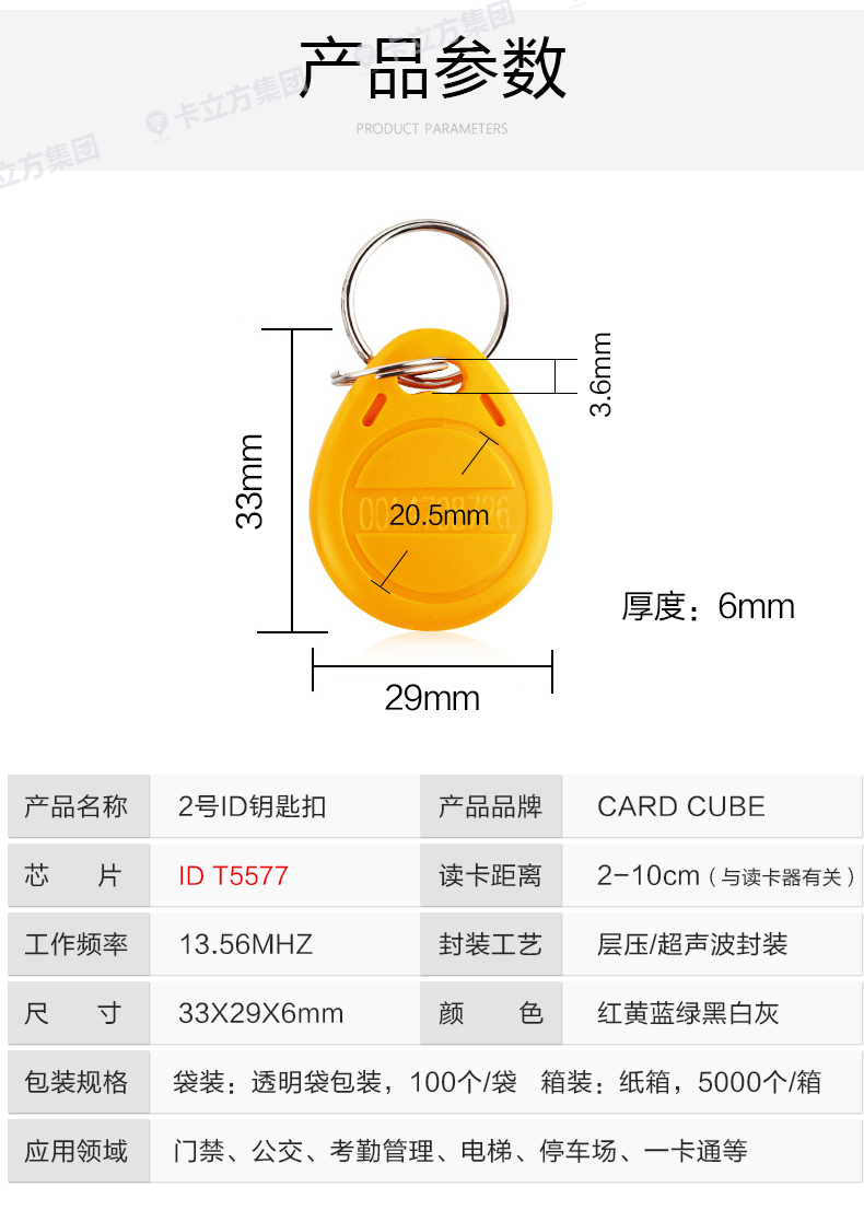 2号T5577钥匙扣8